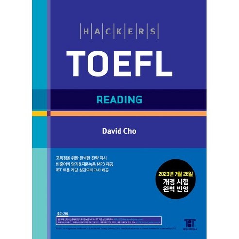   해커스 토플 리딩 (Hackers TOEFL Reading), 해커스어학연구소