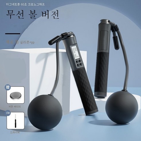 ZZJJC 마그네트론 줄넘기 스마트카드 계산 가능 타이밍 헬스 줄넘기 줄넘기, 빅볼/마그네트론 블랙
