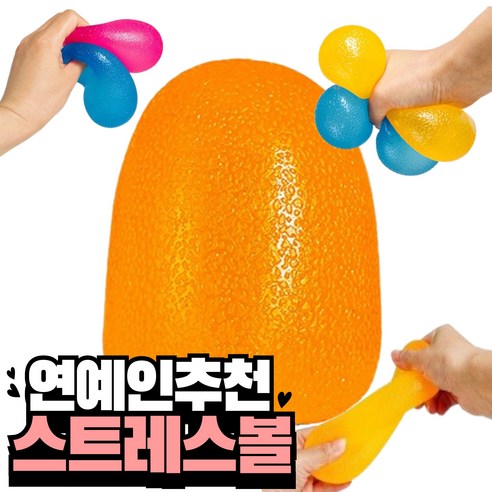 로미로 스트레스볼 스퀴시 말랑이 젤리볼, 옐로우, 1개