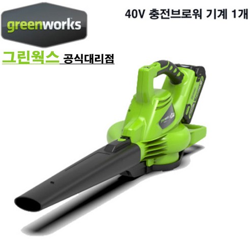 그린웍스/G-MAX 40V BLOWER/본체만/브로워/무선송풍기/흡입가능/브러쉬리스모터/낙엽/청소/제설작업/GREENWORKS, 1개