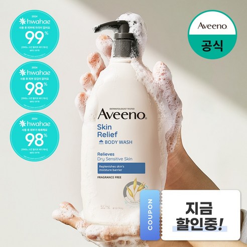 NEW 아비노 스킨 릴리프 바디 워시, 532ml, 1개