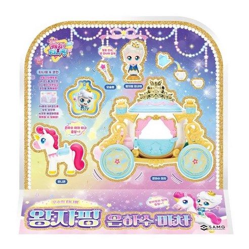 캐치티니핑 슈팅스타 왕자핑 은하수마차 세트, 1세트