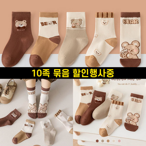 사랑스러운 곰돌이 디자인으로 아이들의 발에 행복을!