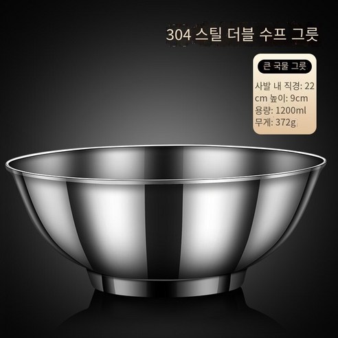 국수 그릇 가정용 304 스테인레스 스틸 식품 등급 더블 레이어 안티 스케일 단일 그릇 큰 수프 그릇 일본라면 그릇 밥 그릇, 304 스틸 수프 그릇 더블 레이어 안티 스케일 직경