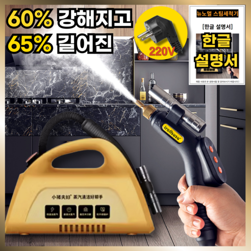 내써판다 뉴노멀 스팀 세척기 고압 세차기 청소기 5.5BAR 3000W, 옐로우