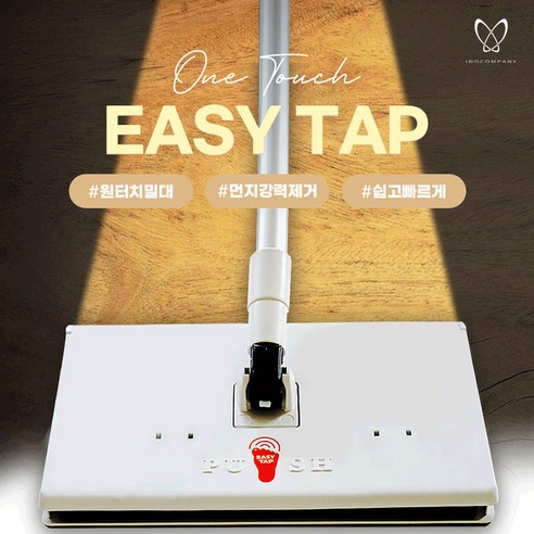원터치로 완성하는 깨끗한 일상, 이지탭 프로