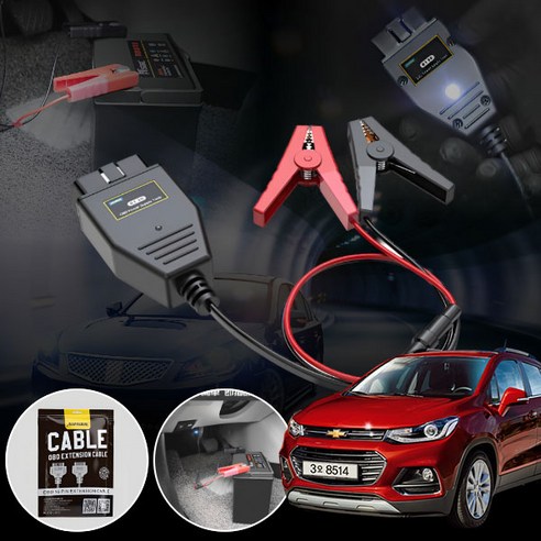 트랙스(더뉴) 자동차 OBD 전원공급장치 메모리세이버 배터리 긴급 교체를 위한 점프 케이블 방전 스타터 1개 트랙스배터리