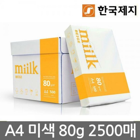 한국제지 복사지/밀크/베이지 A4/500매/80g 5개, A4, 2500매