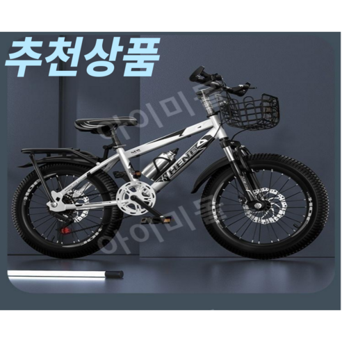 어린이자전거20인치