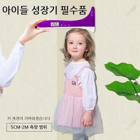 자녀의 건강한 성장을 모니터링하는 필수품
