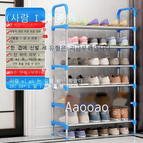 간이 신발 선반 다층 가정용 입구 침실 기숙사 작은 호 성 공간 경제형 조립 장치 선반 신발장, 6층 파란색 [4개의 파이프 보강 + 팔걸이 착용]