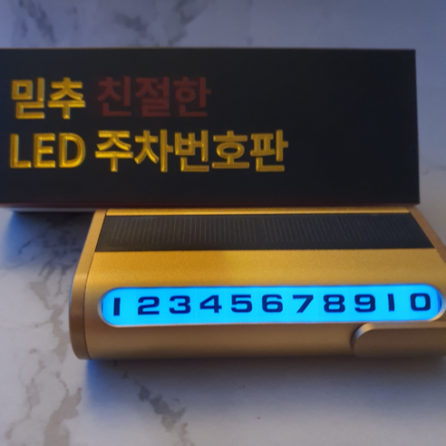 믿추 차량용 LED 메탈 주차번호판 전화번호판 알림판, 블랙, 1개 벤츠주차번호판