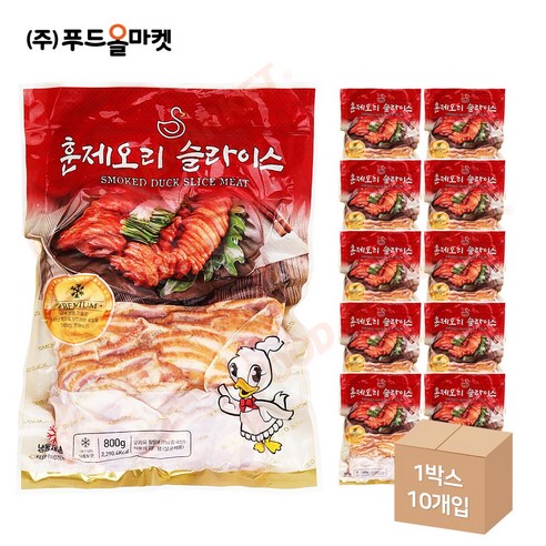 푸드올마켓_ 삼아 훈제오리 슬라이스 800g /냉동 한박스 (800g x 10ea)-아이스박스무료, 10개