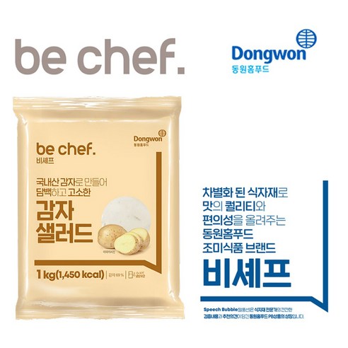 동원 be chef. 감자 샐러드 1kg, 2개