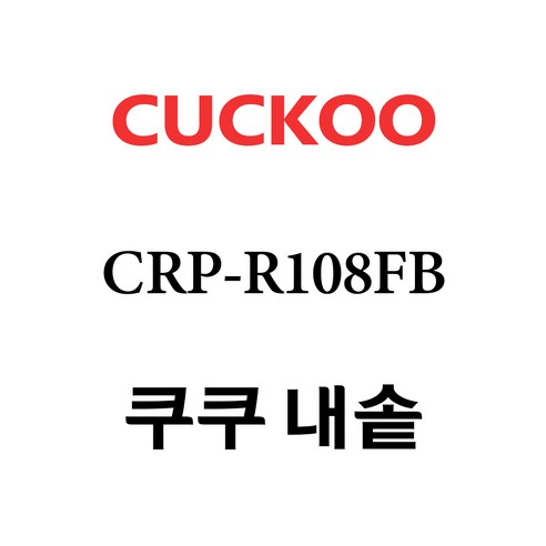 쿠쿠  쿠쿠 CRP-R108FB, 1개, 내솥 단품만 X 1