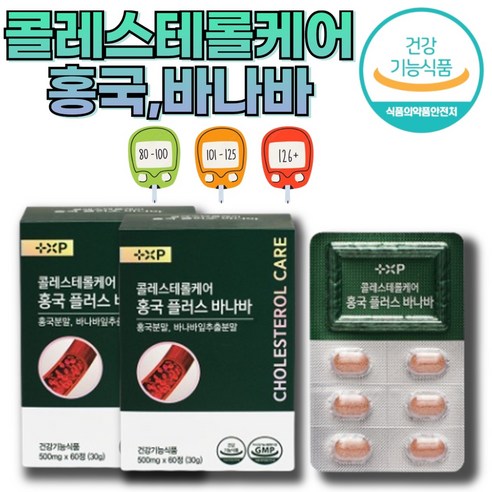 [O.H.S] 약 국 콜레스테롤케어 홍국 플러스 바나바 영양제 LDL 콜레스테롤 식후 혈당 조절 바나바잎추출물 식후 혈당 낮추는 혈중 중성지방 수치 감소 당뇨 고지혈증 에 좋은, 2개