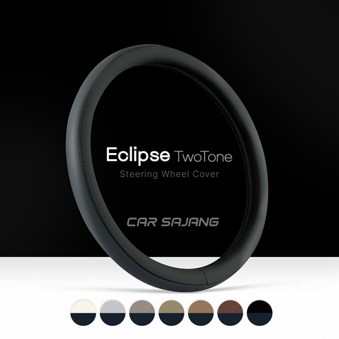 카사장 이클립스 투톤 핸들커버, 비크블랙