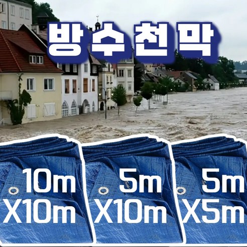 가성비 최고! 튼튼하고 실용적인 PE타포린 방수포