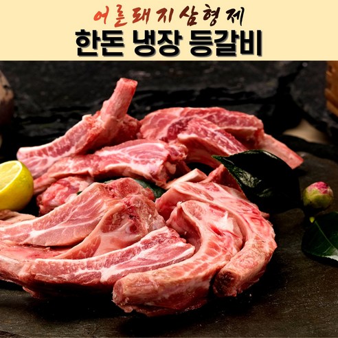 어른돼지삼형제(농민축산)_한돈 생등갈비 500g, 1개