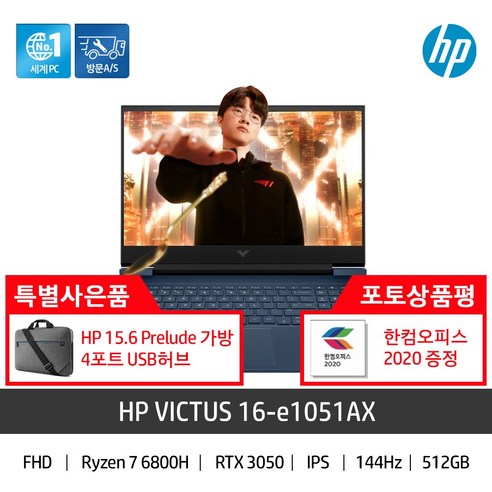 HP  HP 2022 빅터스 16, e1051AX, Free DOS, 8GB, 512GB, 라이젠7, Performance Blue