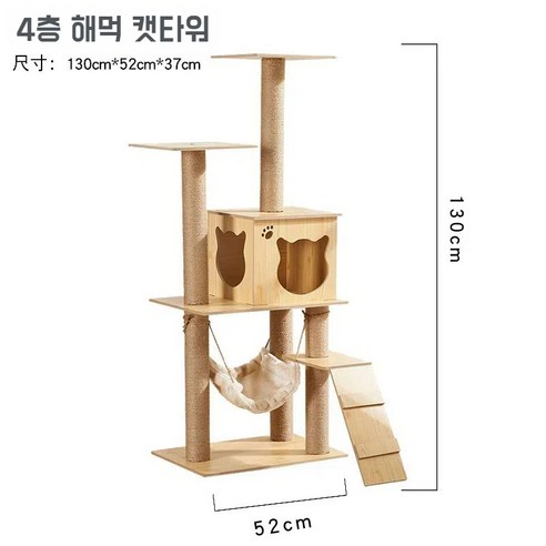 풀옵션 나무 집 나무 타워 고양이 등반 프레임 시살 로프 링타워 디어캣 원목 일체형 캣폴 등반 프레임 우주선 나무 타워 해먹 다층 플랫폼 고양이 긁는 포스트 스크레이퍼 연삭 해먹, 5층 캣타워, 1개