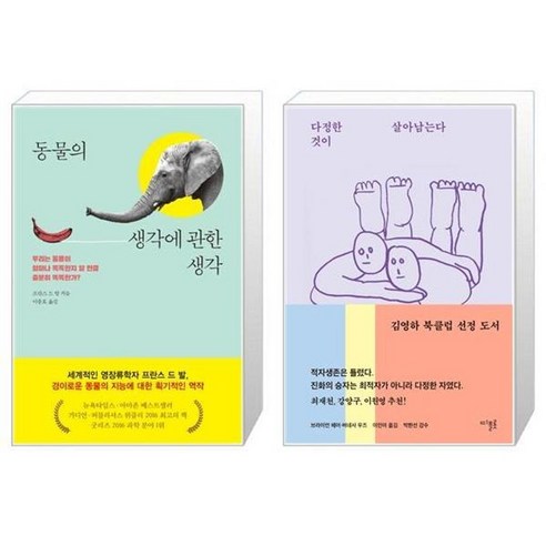 유니오니아시아 동물의 생각에 관한 생각 + 다정한 것이 살아남는다, [단일상품]