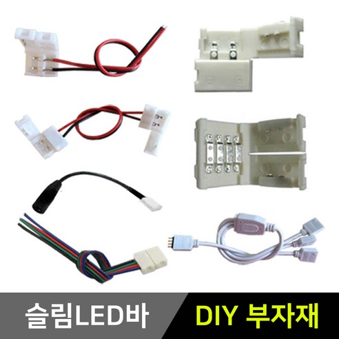 그린맥스 슬림LED바 부자재 *플렉시블 LED바 간접조명, 1개, 10) RGB 1:3 연결잭