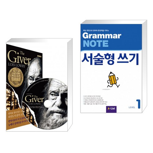 (서점추천) The Giver 기억전달자 + [학생용] Grammar NOTE 서술형쓰기 1 (전2권), 롱테일북스