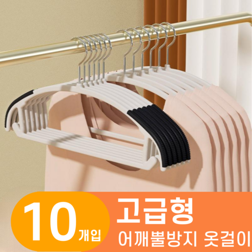 한평한뼘 어깨뿔방지 논슬립 옷걸이 고급형, 10개, 논슬립블랙