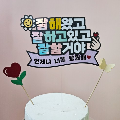 생일 생신 환갑 토퍼 칠순 팔순 졸업, 1개, 디자인13
