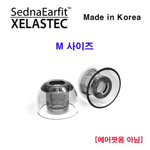 [OKㅣ강추] 혁신적인 음향 경험을 위한 아즈라 세드나 이어핏 셀라스텍 이어팁 [OKNOWㅣ추천상품]