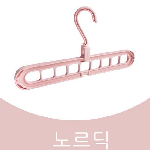 [가로 세로 겸용] 틱톡 같은 다기능 옷걸이 9공 미끄럼 방지 정리 수납 신기 회전 빨래걸이4P, 1팩, 핑크/핑크