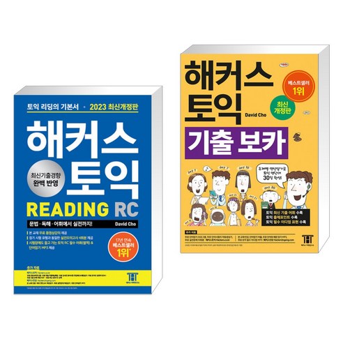 2023 해커스 토익 RC 리딩(Reading) 토익 기본서 + 해커스 토익 기출 VOCA 보카 (전2권), 해커스어학연구소 해커스토익보카 Best Top5