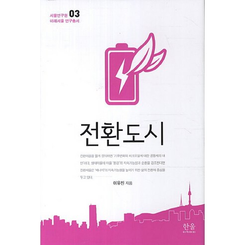 전환도시 - 생태/환경 | 쿠팡