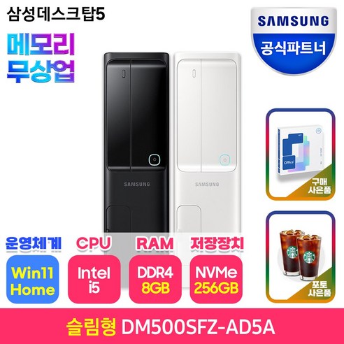 삼성전자 삼성 DM500SFZ-AD5A 최신 13세대 CPU-i5 데스크탑 슬림형 PC본체 사무용 컴퓨터 인터넷강의 재택근무 업무용, 화이트, RAM 8GB+SSD256GB+WIN11