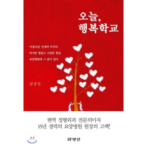 오늘 행복학교, 하양인, 남궁선