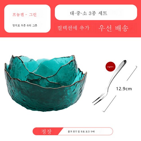 DFMEI 해머 프놈펜 샐러드볼 가정용 투명과일접시 세트 유리볼 디저트볼입니다., DFMEI 골든 에지 녹색 세 조각 세트