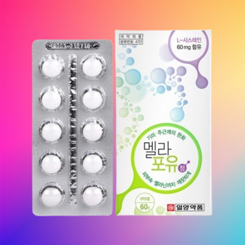 먹는 기미없애는약 주근깨 멜라닌 미백영양제 엘시스테인, 2개