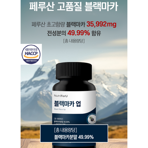 뉴트리포유 고함량 블랙마카업 아르기닌, 1개, 120정
