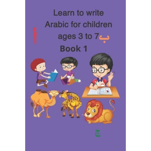 Learn to write Arabic for children ages 3 to 7 Book 1: Learn my first Arabic alphabet Paperback, Independently Published