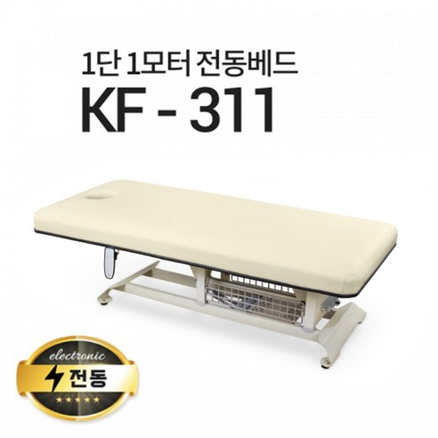 아이샵오픈 1단1모터 전동베드 KF-311 진찰베드 마사지베드 모션베드 전동침대, 열선 추가, 풋스위치 추가안함, 1900x750