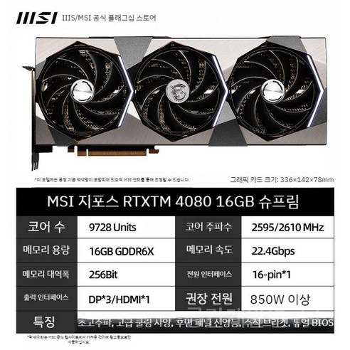 MSI RTX 4080 그래픽 카드 슈퍼 드래곤 데몬 화이트 게이밍 데스크탑 PC 고주파 신형 그래픽카드, 16 기가 바이트, 울트라론. RTX 4080 16GB SUPRIM