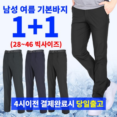 스타일랑 1+1 28~46사이즈 남성 등산바지_작업복 신사바지 무지 슬렉스 팬츠