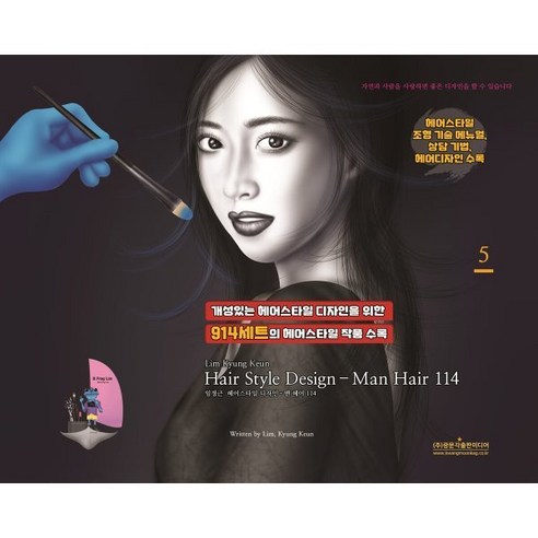 임경근 크리에이티브 헤어스타일 디자인 5 남성 헤어 - 미용 | 쿠팡