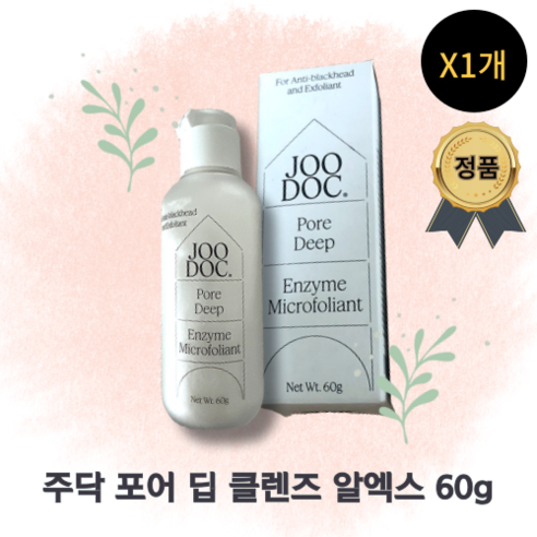 [정품100%] JOODOC PORE DEEP 엔자임 마이크로폴리언트 주닥 포어 딥 클렌즈 알엑스 트러블 모공 블랙헤드 각질케어 피지케어 피부과추천 효소클렌저 주닥효소세안제, 1개, 60g