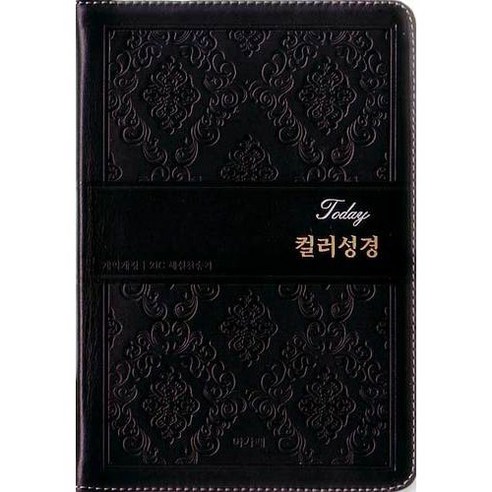 개역개정 투데이 컬러성경 21C해설찬송가(중 합본 색인 천연우피 지퍼)(14*20)(흑색), 아가페출판사