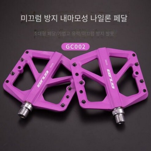 산악 자전거 알루미늄 합금 베어링 페달, GC-002【DU+필린】나일론 페달-보라색 가스켓 보내