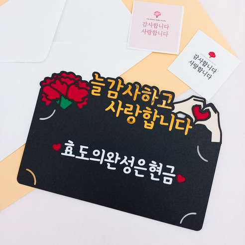 부모님 용돈봉투 용돈봉투 용돈토퍼 돈봉투 현금봉투 어버이날 용돈이벤트 어버이날용돈박스 카네이션봉투 부모님용돈봉투 딸사위 아들며느리 맑은날상점, 늘감사하고  사랑합니다