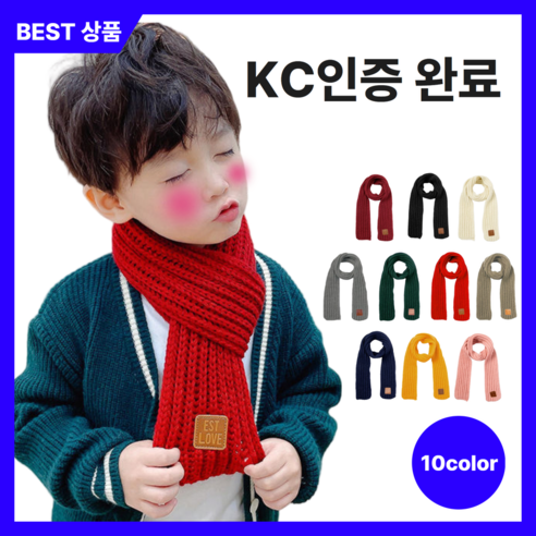 [KC인증] 올디에스 유아 니트목도리 보드라운 아동 어린이 머플러 10종
