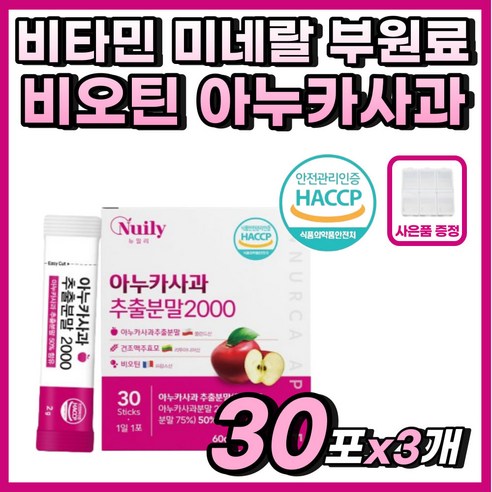 HACCP인증 비타민 미네랄 건조효모 비오틴 아누카 분말 동결건조 이누카 아노카 사과 추출 추출물 여성 남성 건강식품 풋사과 YEAST 비타민 A B C E BIOTIN 항산화, 2개, 60g